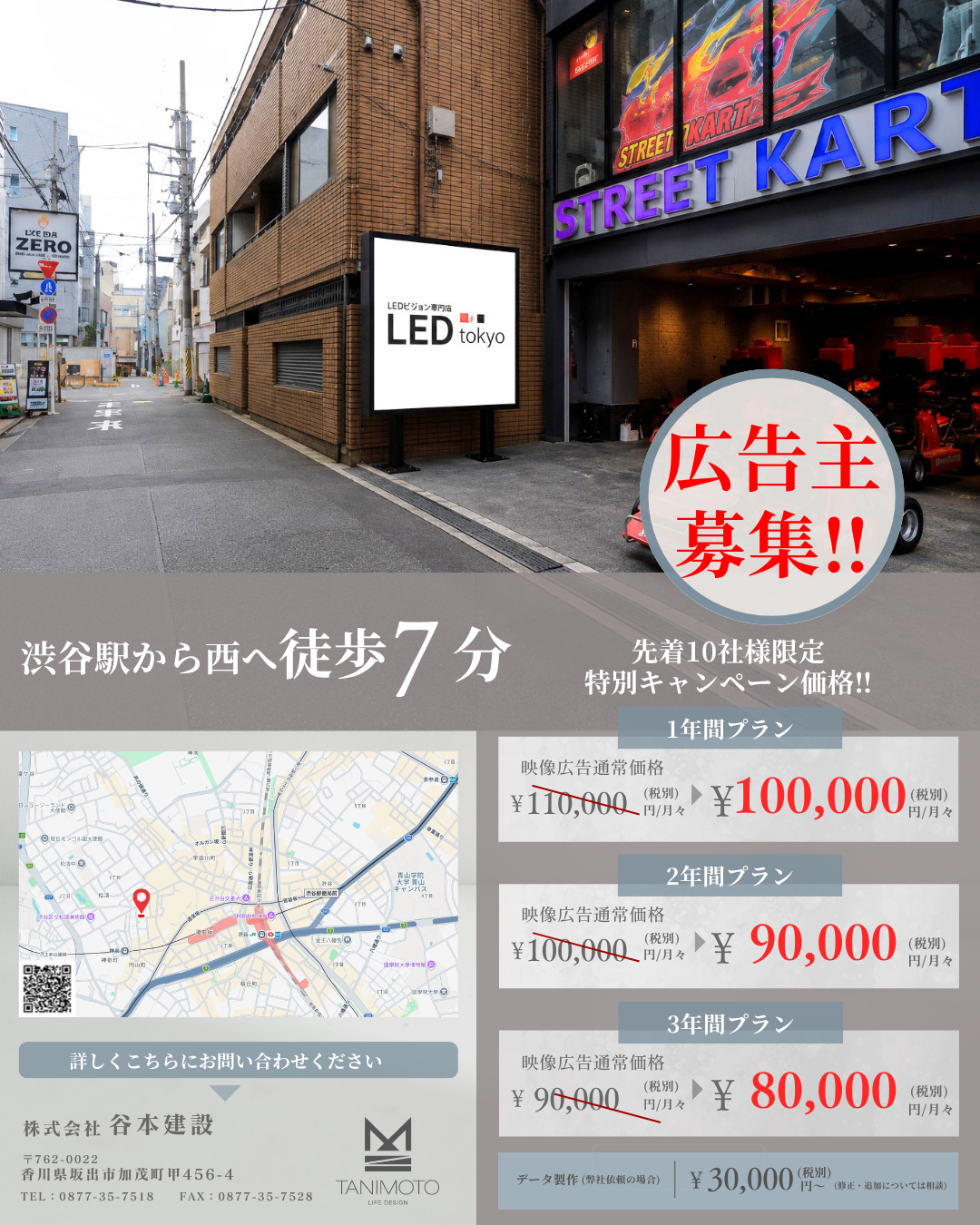 渋谷サイネージ広告募集
