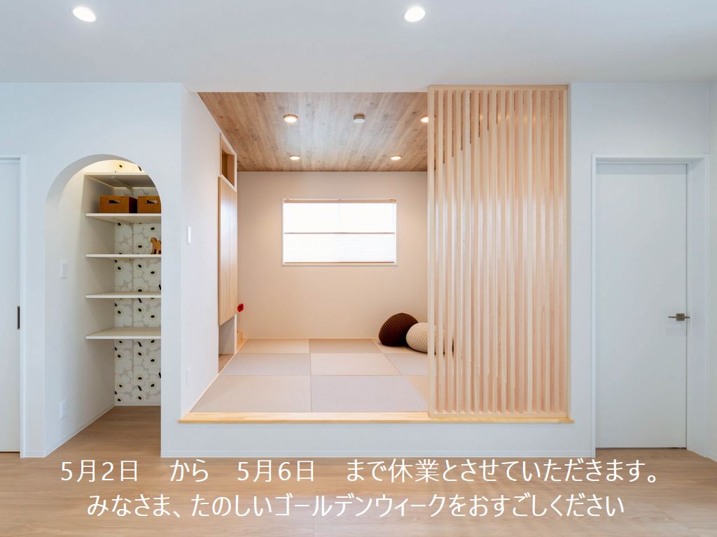 GW休業のお知らせ