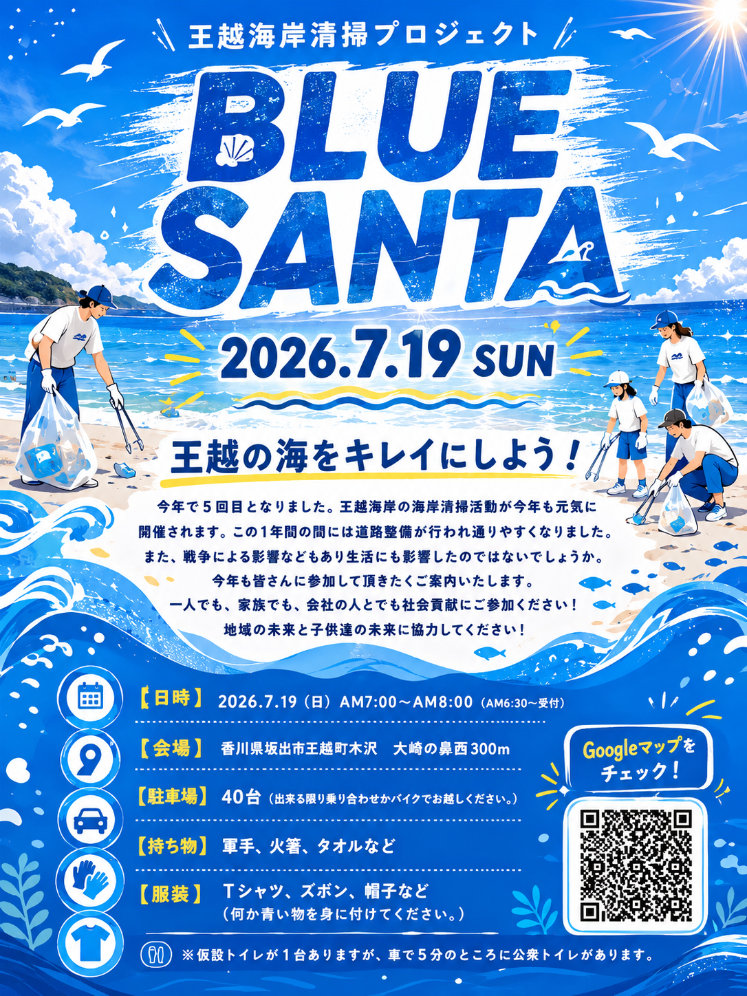 ブルーサンタ2026開催