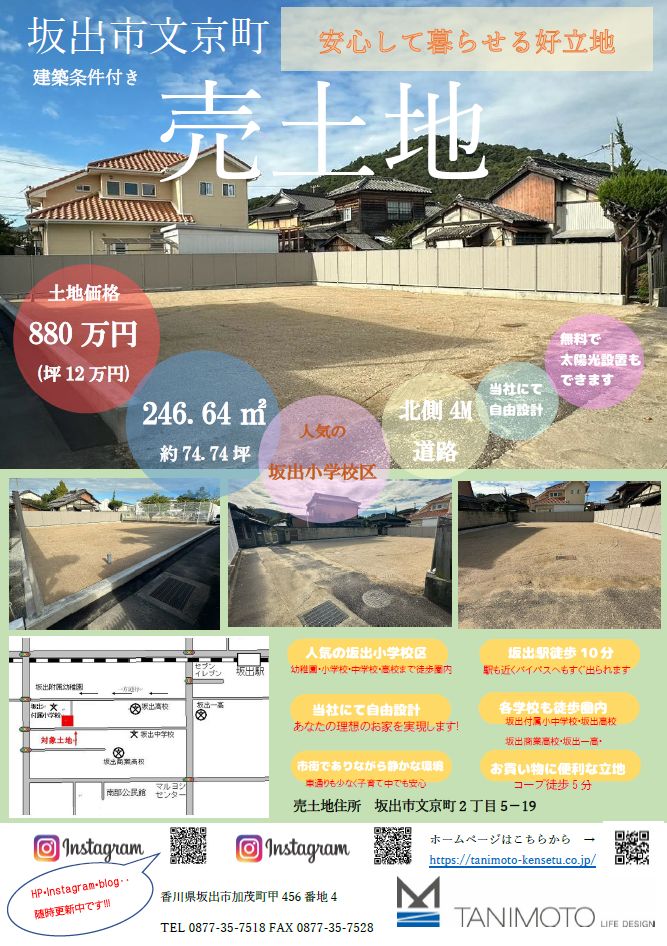 売土地情報　坂出市文京町