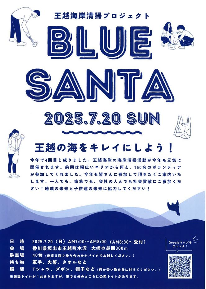 BlueSanta2025