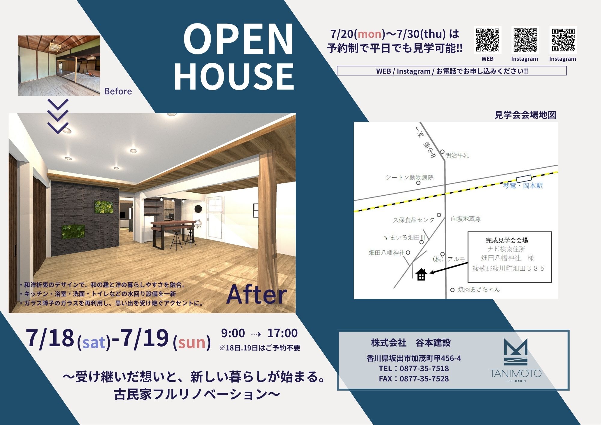 古民家フルリノベーション完成見学会　ご予約方法　20日〜30日